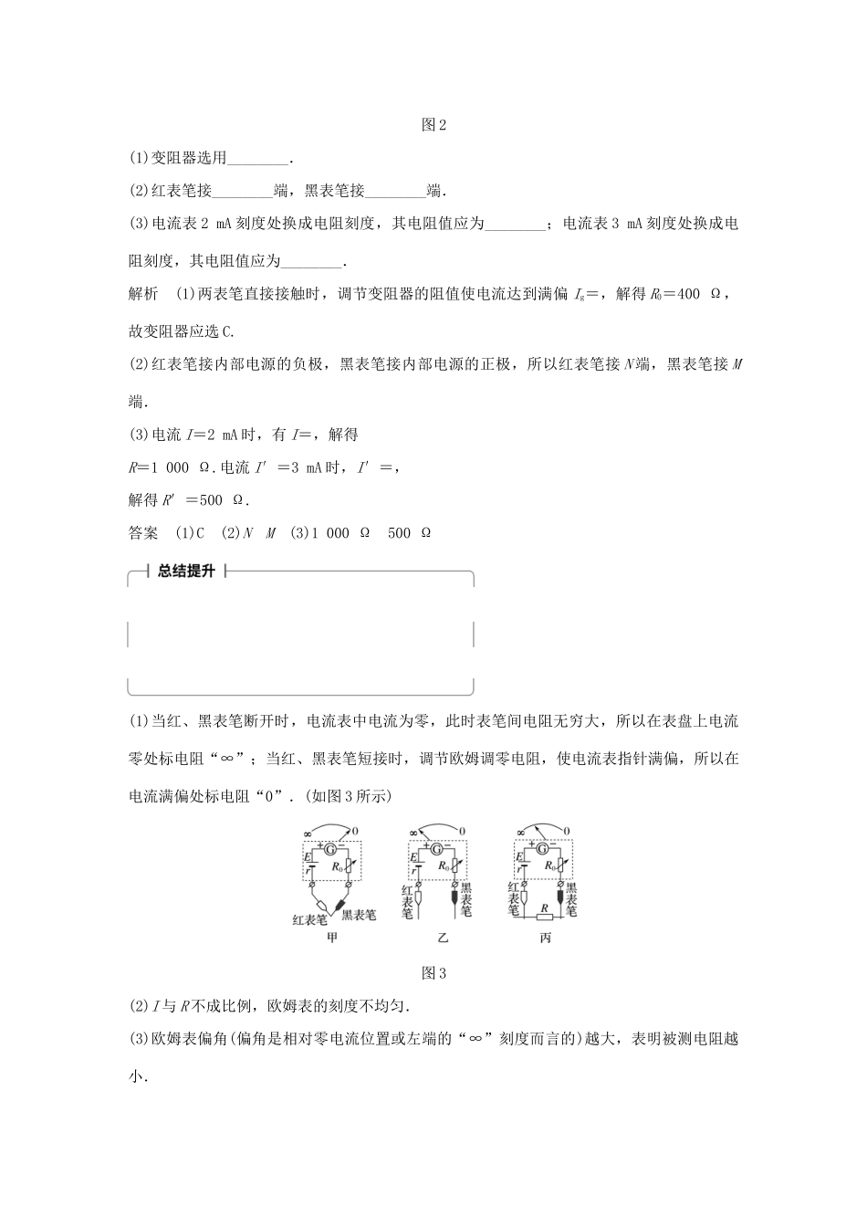 高中物理 第二章 直流电路 第10讲 学生实验：练习使用多用电表学案 教科版选修3-1-教科版高二选修3-1物理学案_第2页