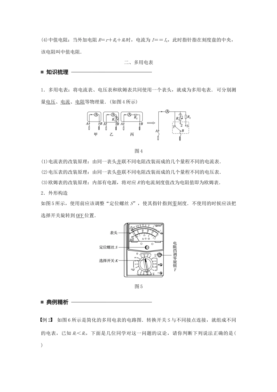 高中物理 第二章 直流电路 第10讲 学生实验：练习使用多用电表学案 教科版选修3-1-教科版高二选修3-1物理学案_第3页