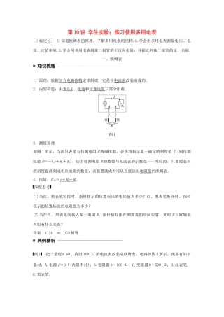 高中物理 第二章 直流电路 第10讲 学生实验：练习使用多用电表学案 教科版选修3-1-教科版高二选修3-1物理学案