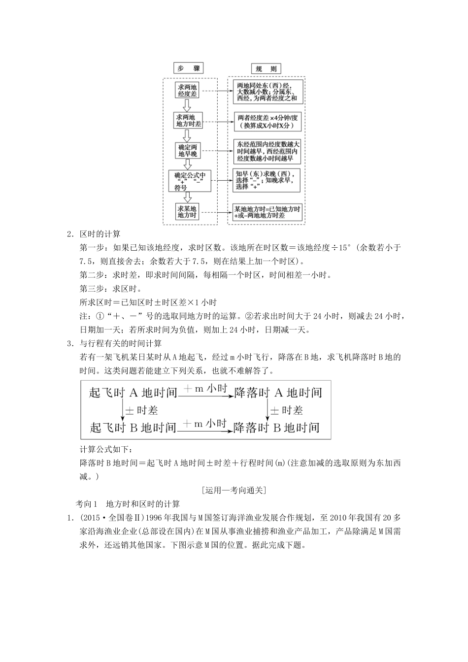 高考地理一轮复习 第1章 宇宙中的地球（含地球和地图）第4节 地球的自转及其地理意义学案 新人教版-新人教版高三全册地理学案_第3页