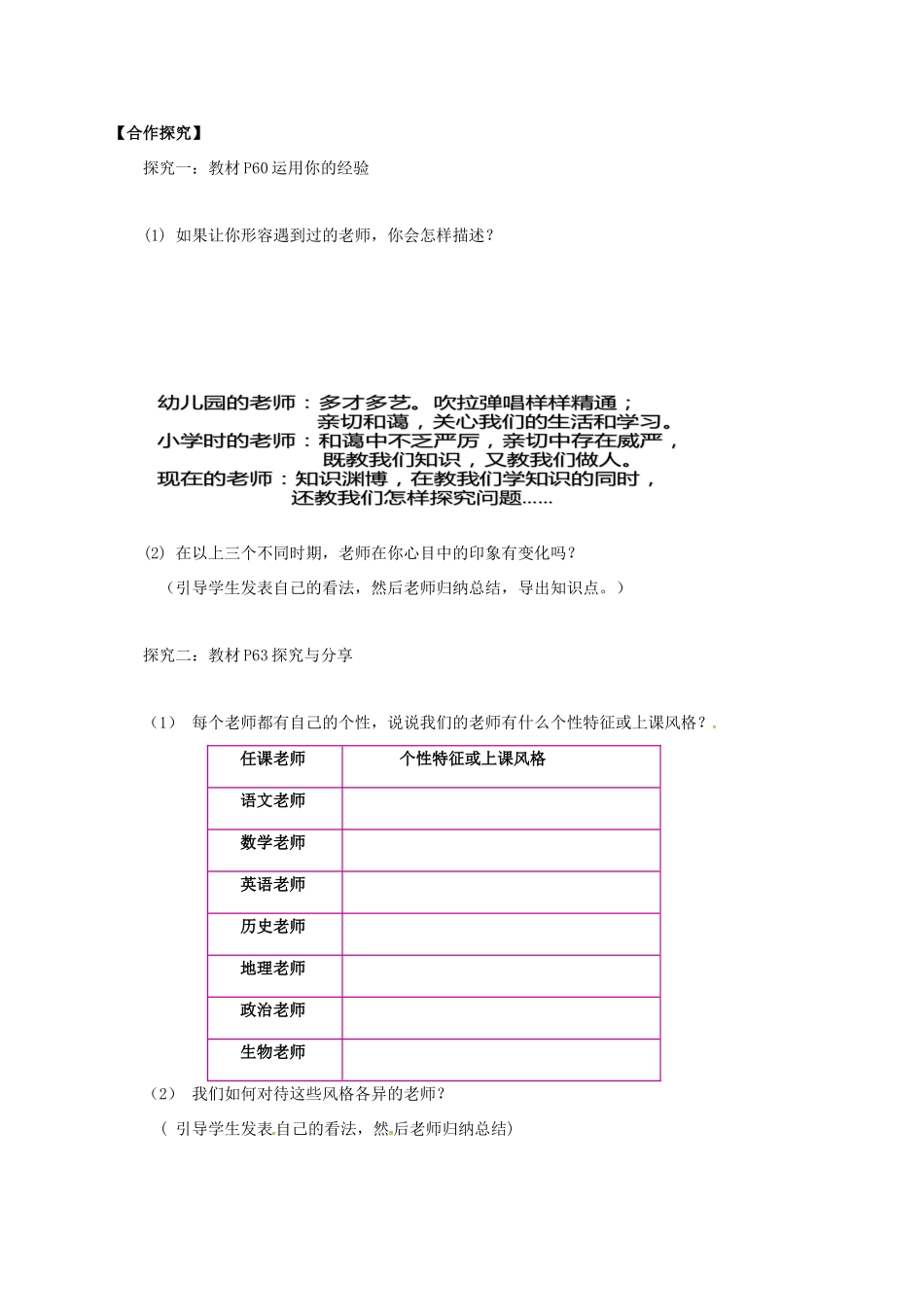 （秋季版）广西桂林市七年级道德与法治上册 第三单元 师长情谊 第六课 师生之间 第1框 走近老师学案 新人教版-新人教版初中七年级上册政治学案_第2页