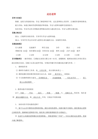 （秋季版）广西桂林市七年级道德与法治上册 第三单元 师长情谊 第六课 师生之间 第1框 走近老师学案 新人教版-新人教版初中七年级上册政治学案