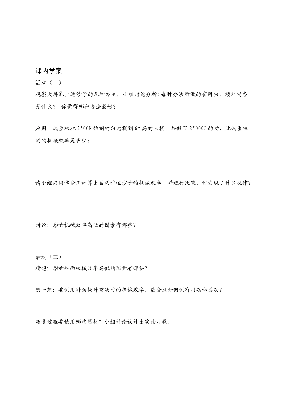 九年级物理 机械效率导学案 人教新课标版_第2页