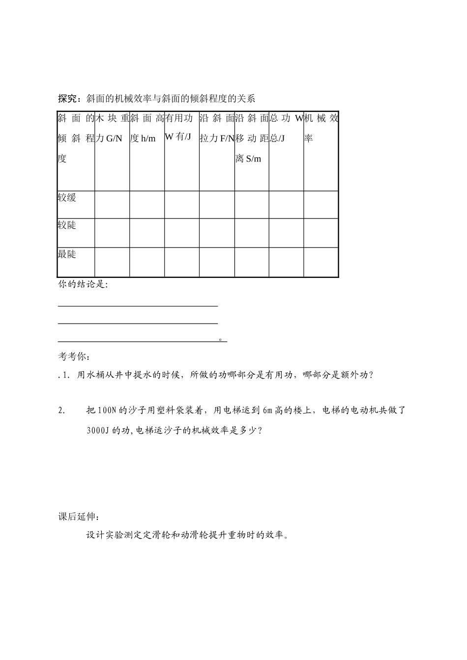 九年级物理 机械效率导学案 人教新课标版_第3页