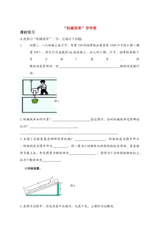 九年级物理 机械效率导学案 人教新课标版