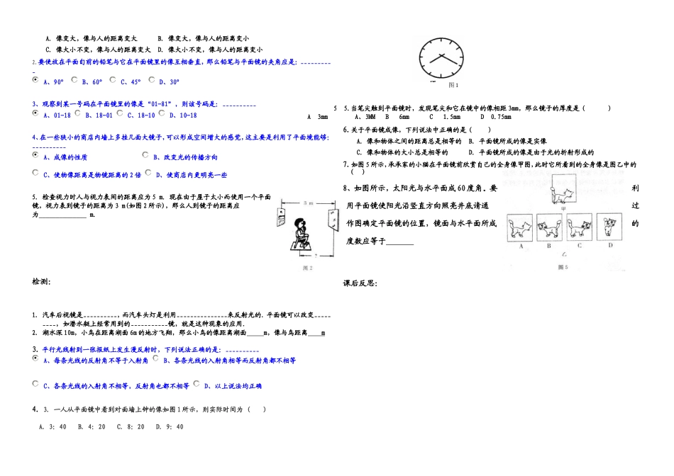 八年级物理《平面镜成像》的导学案人教版_第2页