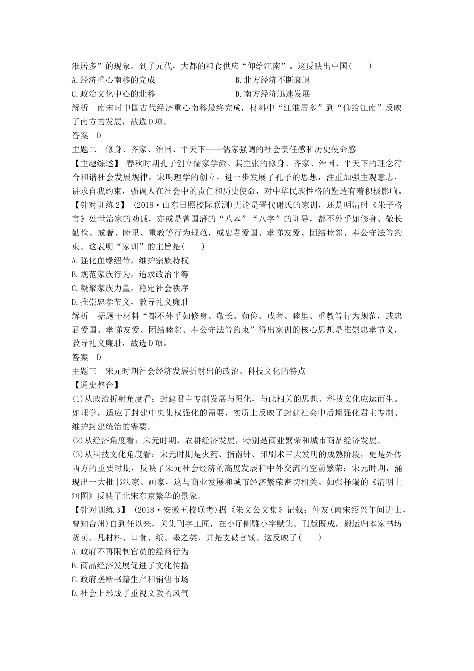 （通史版）高考历史一轮复习 阶段提升（四）古代中华文明的成熟与鼎盛——宋元学案（含解析）岳麓版-岳麓版高三全册历史学案_第2页