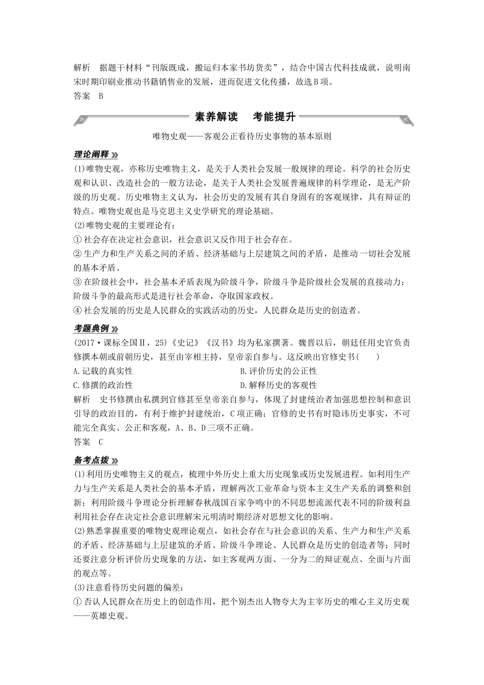 （通史版）高考历史一轮复习 阶段提升（四）古代中华文明的成熟与鼎盛——宋元学案（含解析）岳麓版-岳麓版高三全册历史学案_第3页