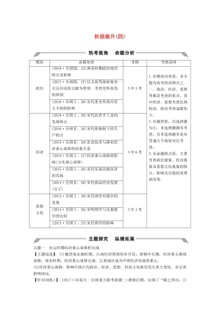 （通史版）高考历史一轮复习 阶段提升（四）古代中华文明的成熟与鼎盛——宋元学案（含解析）岳麓版-岳麓版高三全册历史学案