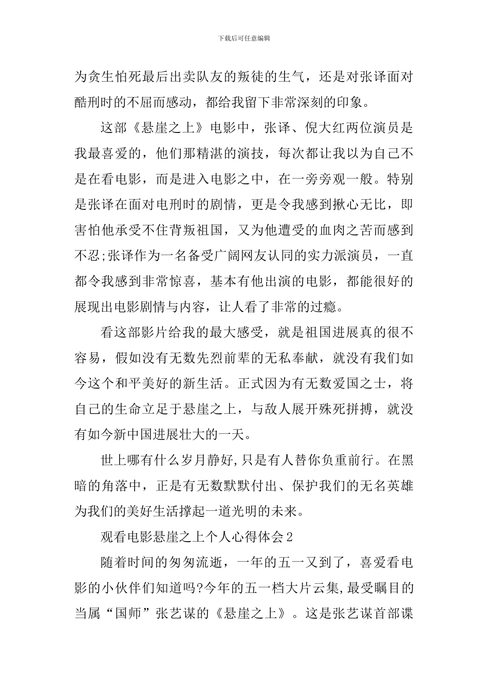 观看电影悬崖之上个人心得体会_第2页