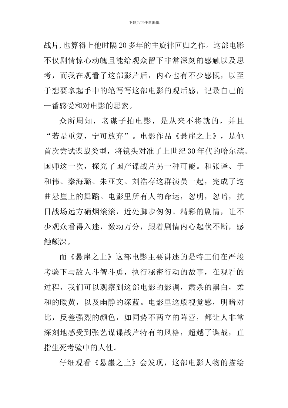 观看电影悬崖之上个人心得体会_第3页