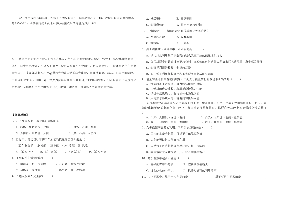 九年级物理第十八章 能源与可持续发展学案苏科版_第2页
