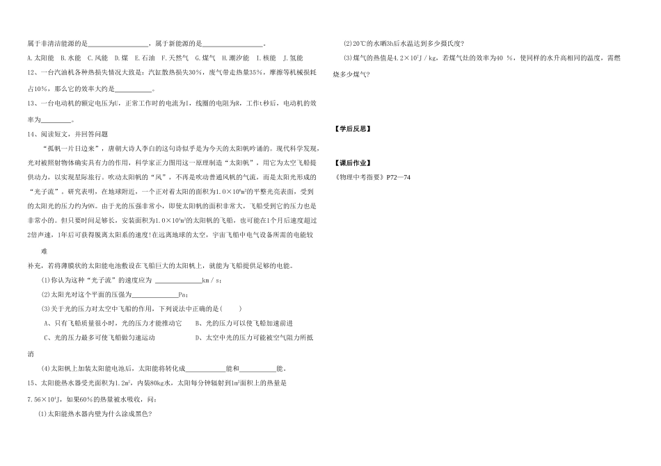 九年级物理第十八章 能源与可持续发展学案苏科版_第3页