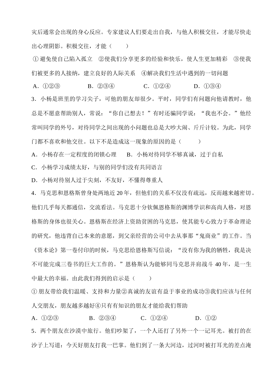 八年级思想品德上册 第三课讲学稿 人教新课标版_第2页