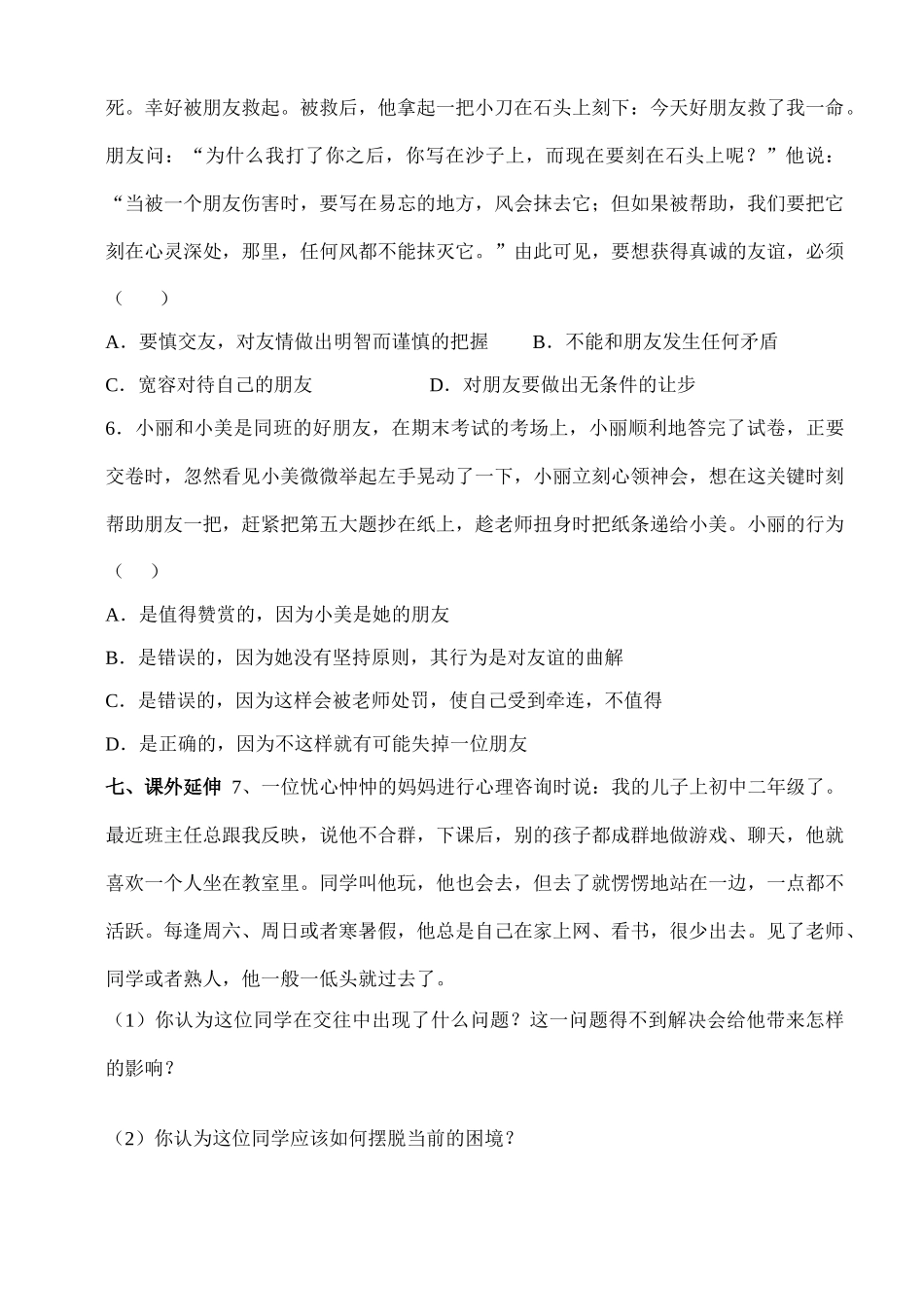 八年级思想品德上册 第三课讲学稿 人教新课标版_第3页