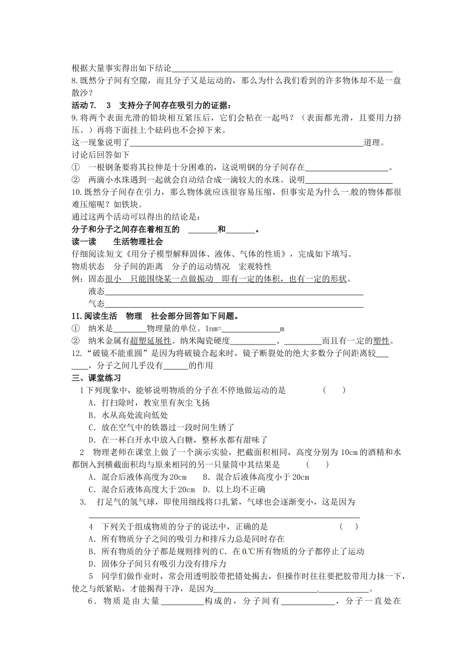 江苏省徐州市第二十二中学八年级物理 71《走进分子世界》导学案 苏科版_第2页