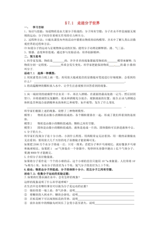 江苏省徐州市第二十二中学八年级物理 71《走进分子世界》导学案 苏科版