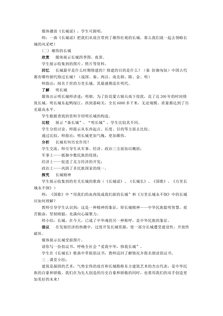 （2016年秋季版）七年级历史下册 第三单元 第16课 抗击外国侵略的英勇斗争教案 北师大版_第3页