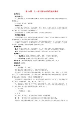 （2016年秋季版）七年级历史下册 第三单元 第16课 抗击外国侵略的英勇斗争教案 北师大版