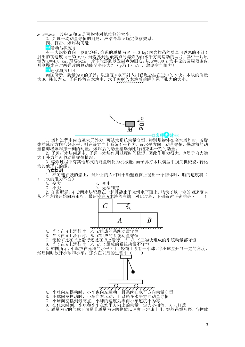 高中物理 第十六章 动量守恒定律 第3节 动量守恒定律（第2课时）学案 新人教版选修3-5-新人教版高二选修3-5物理学案_第3页