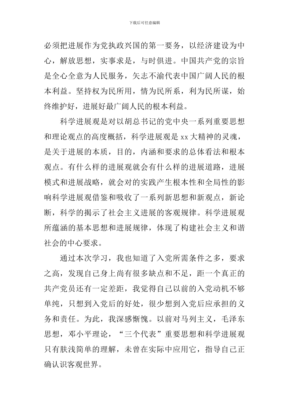 2024年党员培训心得体会1500字_第2页