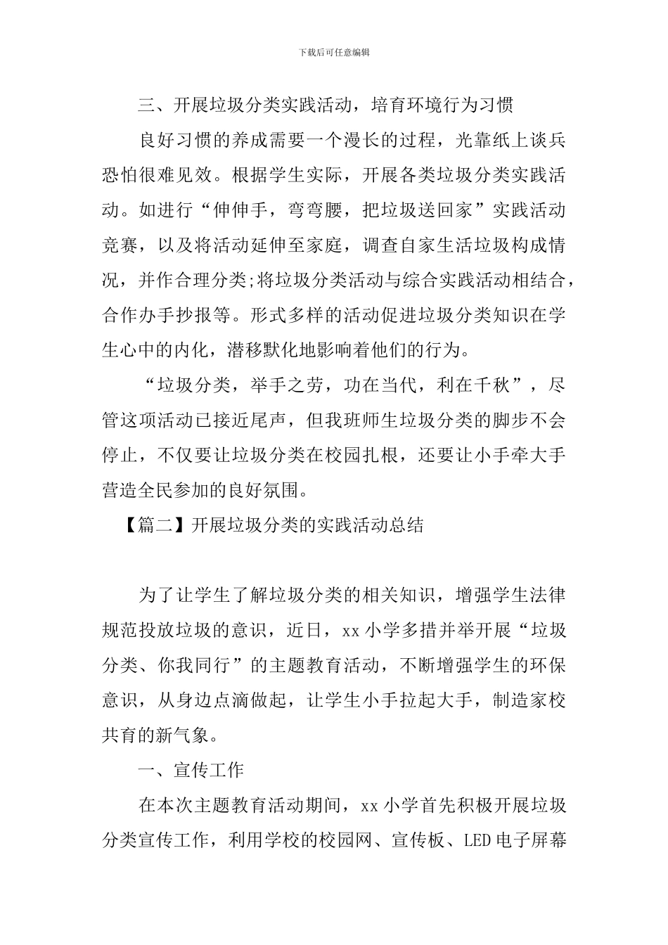 开展垃圾分类的实践活动总结_第2页