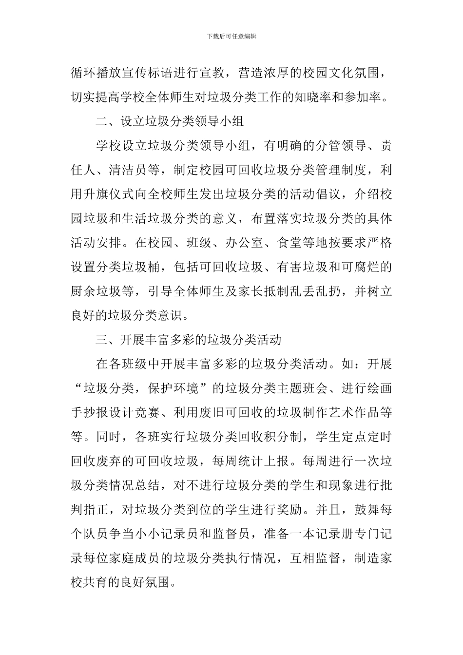 开展垃圾分类的实践活动总结_第3页