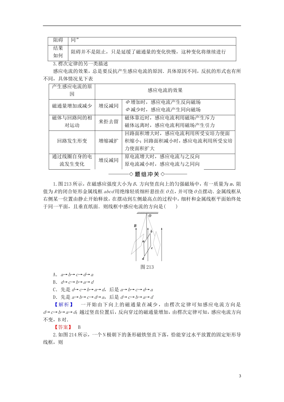 高中物理 第2章 楞次定律和自感现象 第1节 感应电流的方向教师用书 鲁科版选修3-2-鲁科版高中选修3-2物理学案_第3页