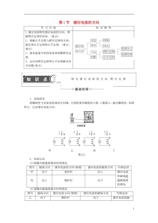 高中物理 第2章 楞次定律和自感现象 第1节 感应电流的方向教师用书 鲁科版选修3-2-鲁科版高中选修3-2物理学案