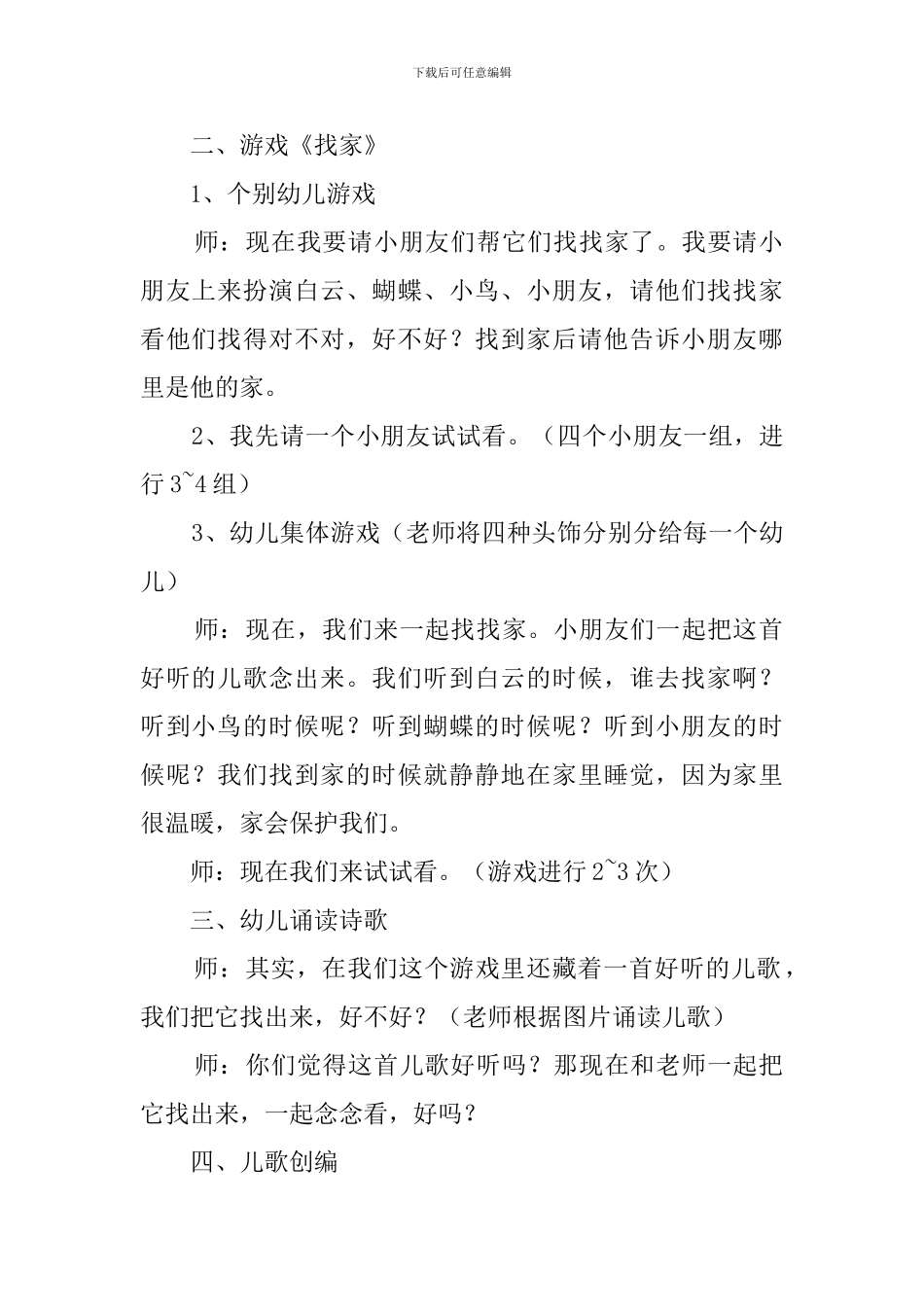 《奇怪的家》教案_第2页