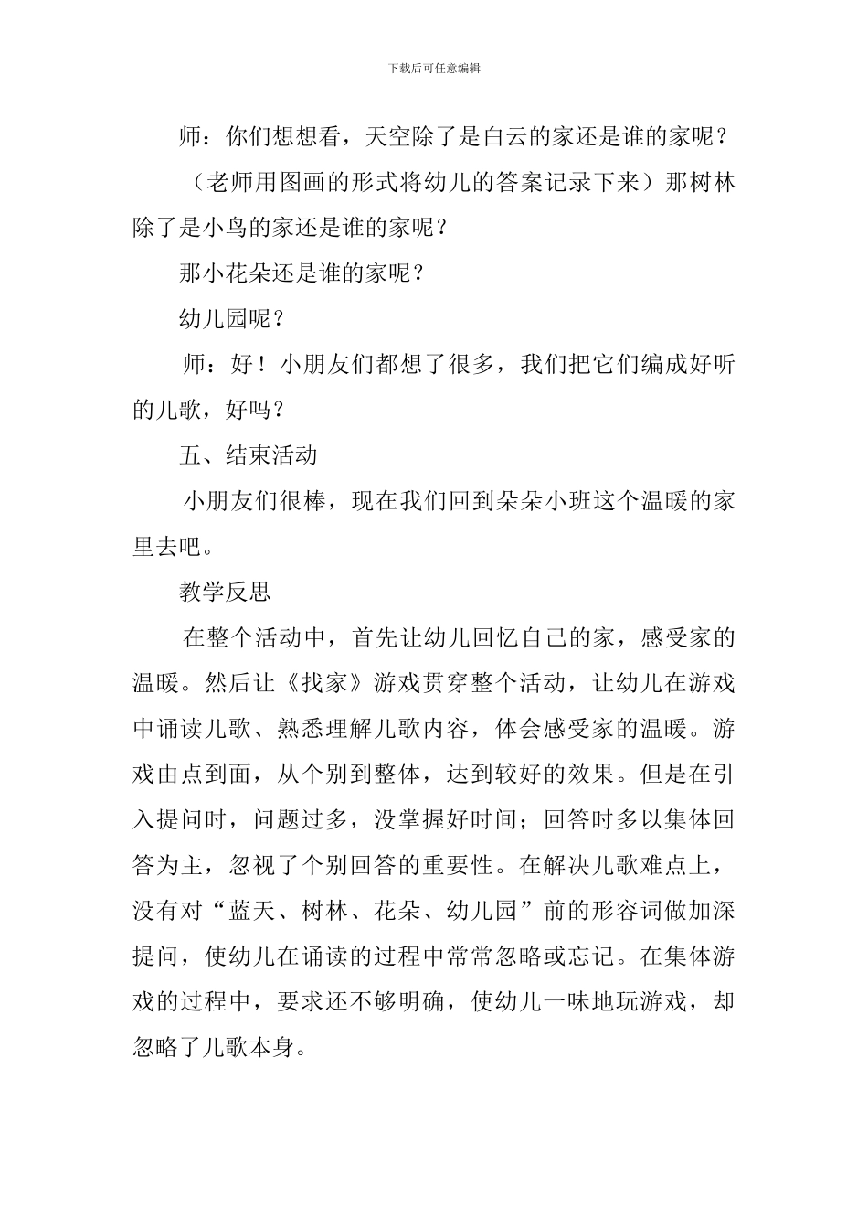 《奇怪的家》教案_第3页