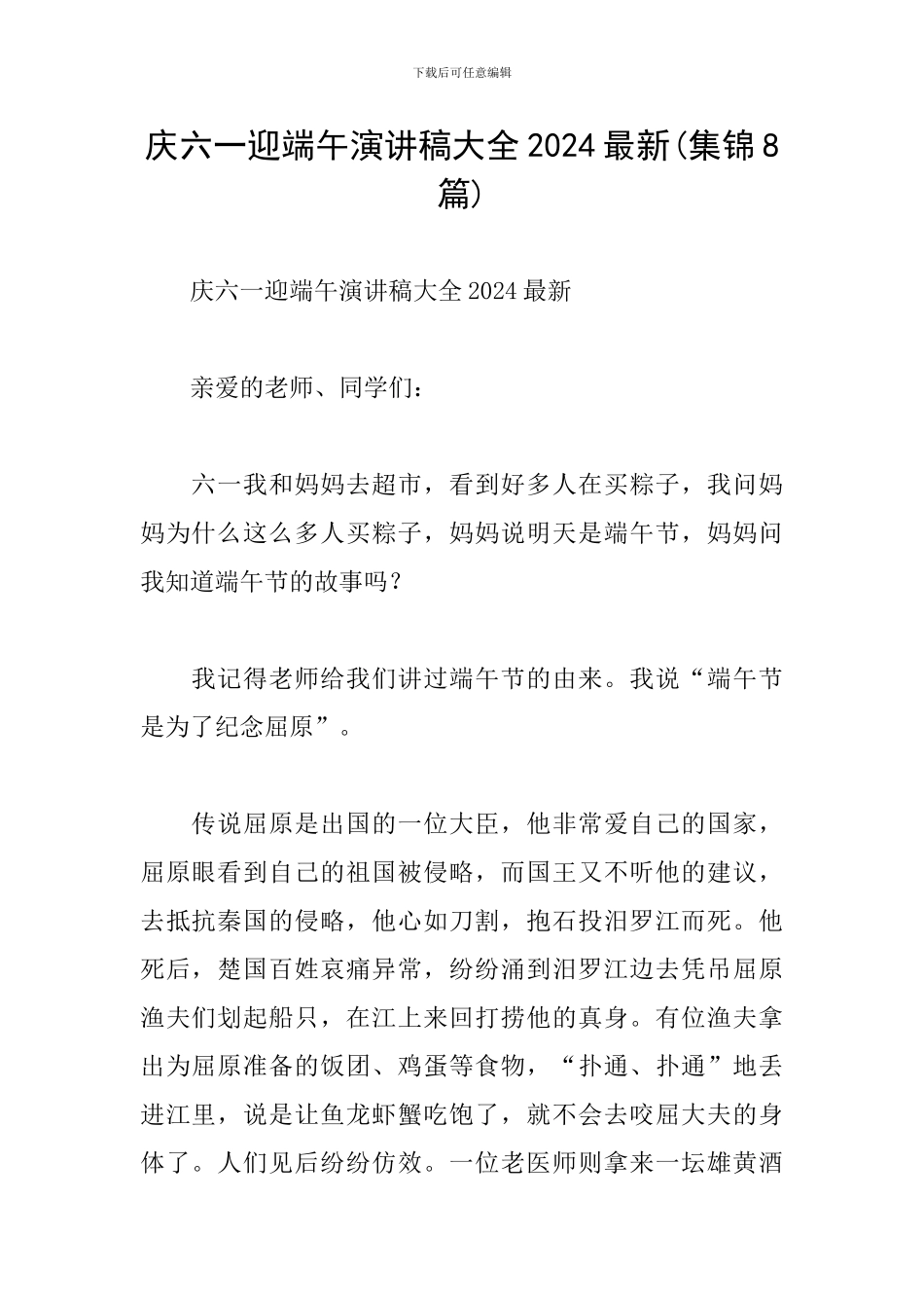 庆六一迎端午演讲稿大全2024最新_第1页