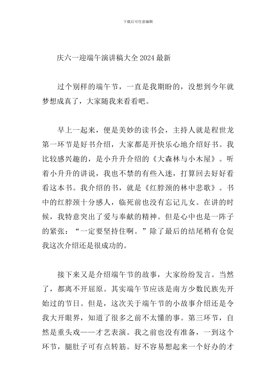 庆六一迎端午演讲稿大全2024最新_第3页