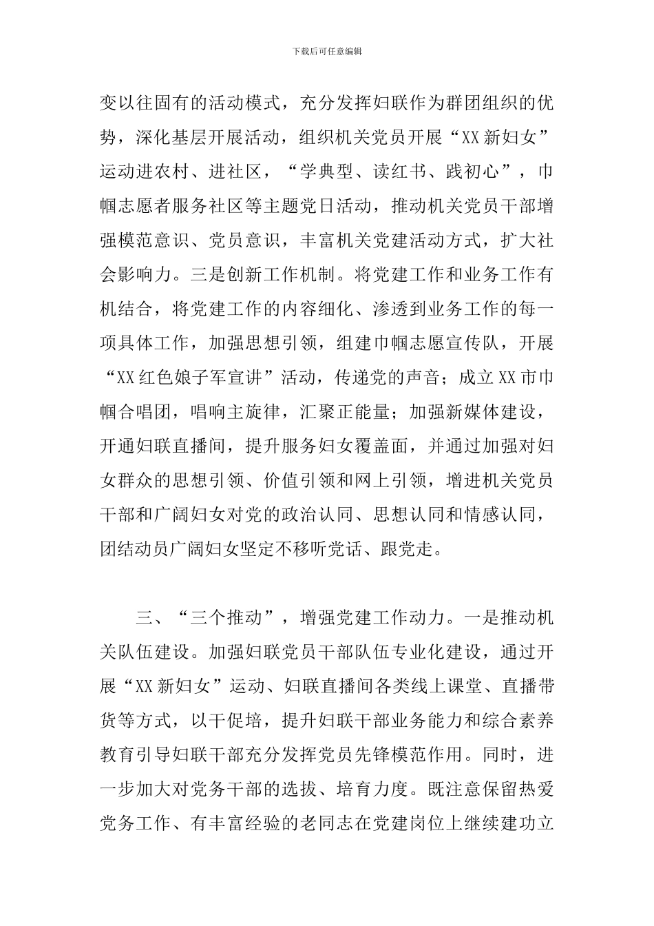 2024年市妇联机关建设工作总结_第3页