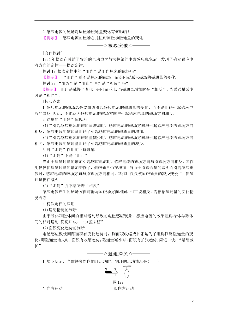 高中物理 第1章 电磁感应与现代生活 1.2 探究感应电流的方向教师用书 沪科版选修3-2-沪科版高二选修3-2物理学案_第2页