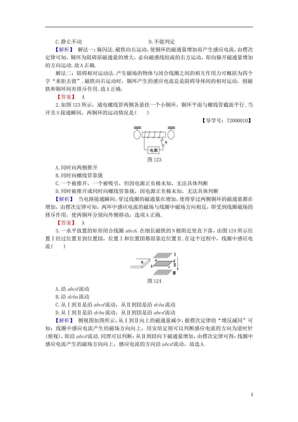 高中物理 第1章 电磁感应与现代生活 1.2 探究感应电流的方向教师用书 沪科版选修3-2-沪科版高二选修3-2物理学案_第3页