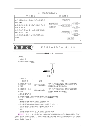 高中物理 第1章 电磁感应与现代生活 1.2 探究感应电流的方向教师用书 沪科版选修3-2-沪科版高二选修3-2物理学案
