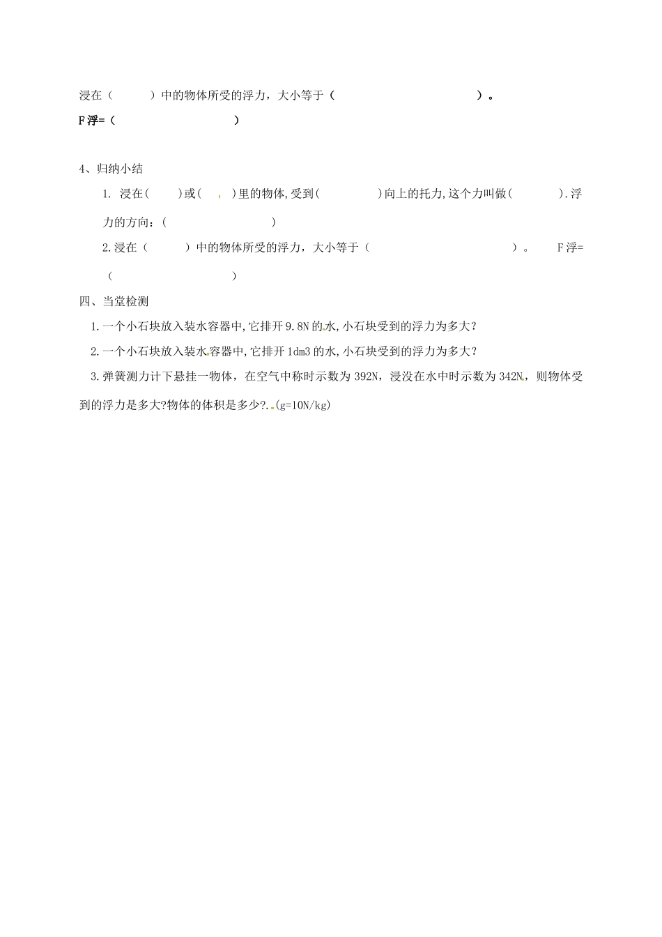 江苏省宜兴市八年级物理下册 10.4浮力学案（无答案）（新版）苏科版-（新版）苏科版初中八年级下册物理学案_第2页