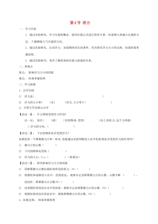 江苏省宜兴市八年级物理下册 10.4浮力学案（无答案）（新版）苏科版-（新版）苏科版初中八年级下册物理学案