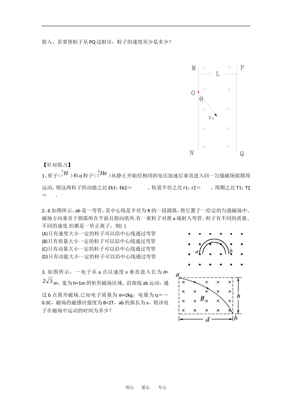 高中物理：3.6《带电粒子在匀强磁场中的运动》学案（1）（新人教版选修3-1）_第2页