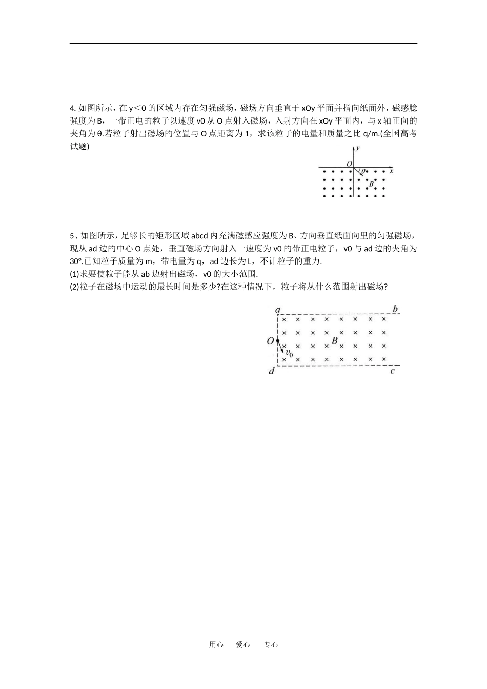 高中物理：3.6《带电粒子在匀强磁场中的运动》学案（1）（新人教版选修3-1）_第3页