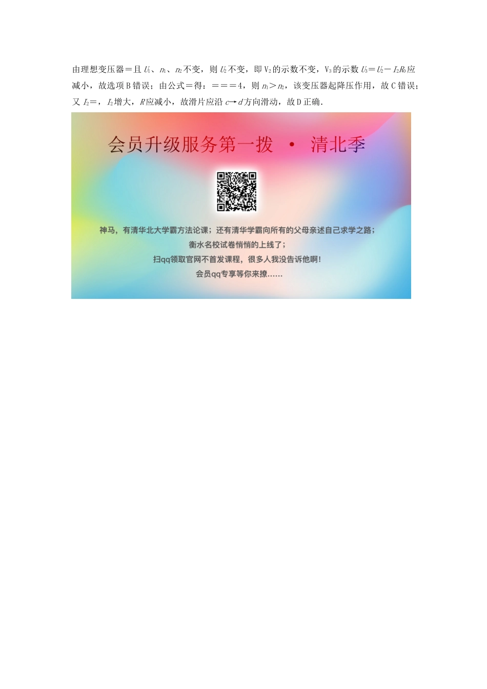 高中物理 全册模块要点回眸 第15点 巧妙入手分析变压器动态变化问题学案 粤教版选修3-2-粤教版高中选修3-2物理学案_第3页