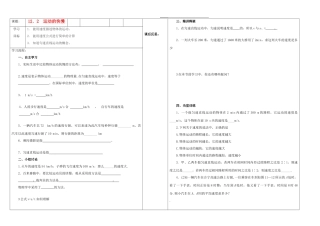 九年级物理 12.2 运动的快慢学案（无答案） 人教新课标版