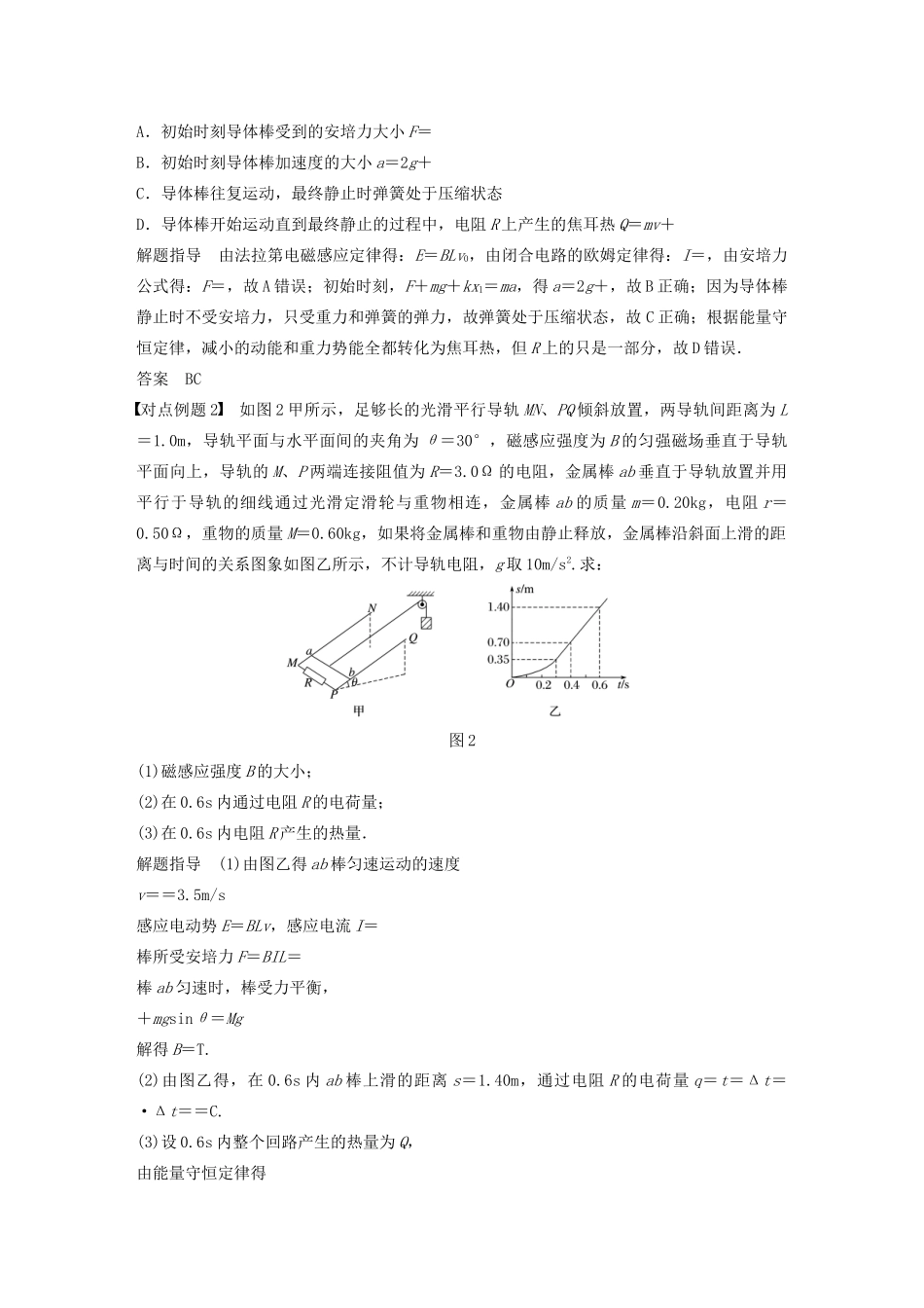 高中物理 全册模块要点回眸 第9点 电磁感应现象中的能量问题学案 粤教版选修3-2-粤教版高中选修3-2物理学案_第2页