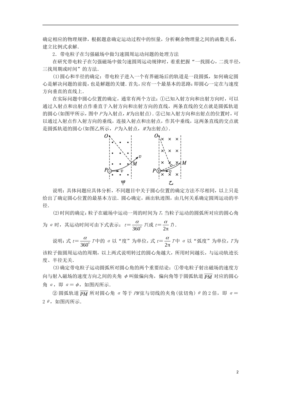 高中物理 第三章 磁场 第六节 带电粒子在磁场中的运动课堂探究学案 新人教版选修3-1-新人教版高二选修3-1物理学案_第2页