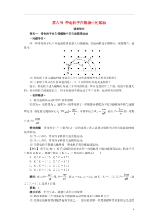 高中物理 第三章 磁场 第六节 带电粒子在磁场中的运动课堂探究学案 新人教版选修3-1-新人教版高二选修3-1物理学案