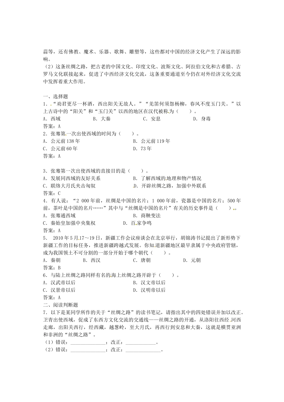 七年级历史上册 第15课 汉通西域和丝绸之路导学案1 新人教版-新人教版初中七年级上册历史学案_第2页