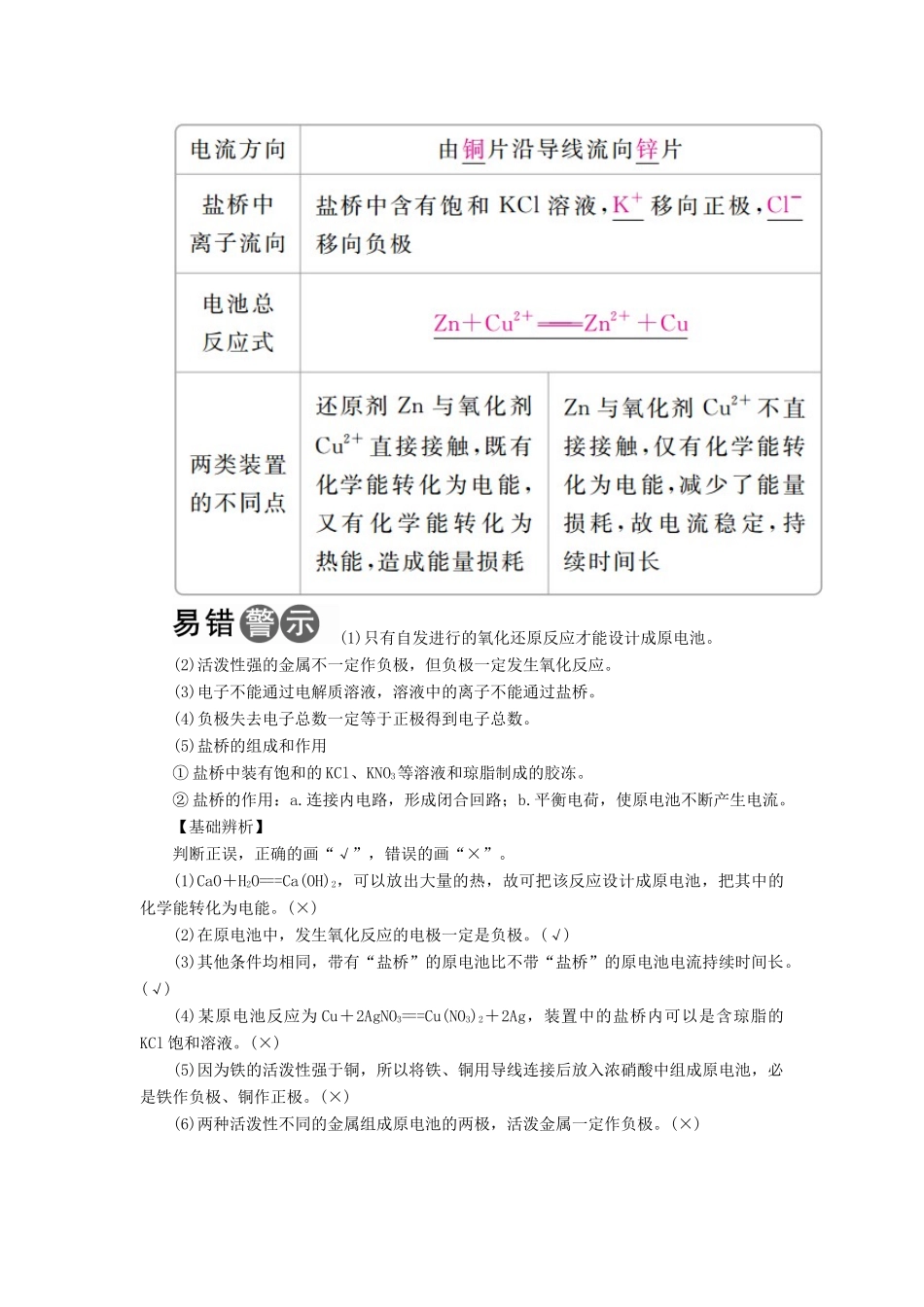 （全国版）高考化学一轮复习 第9章 电化学基础 第1节 原电池 化学电源学案-人教版高三全册化学学案_第3页