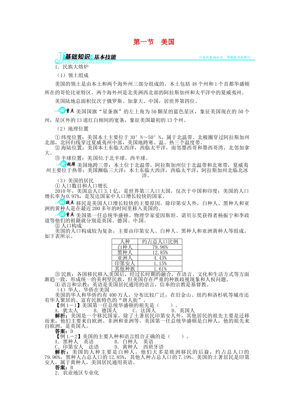 【志鸿全优设计】2013-2014学年七年级地理下册 第九章 第一节 美国讲解与例题 （新版）新人教版_第1页