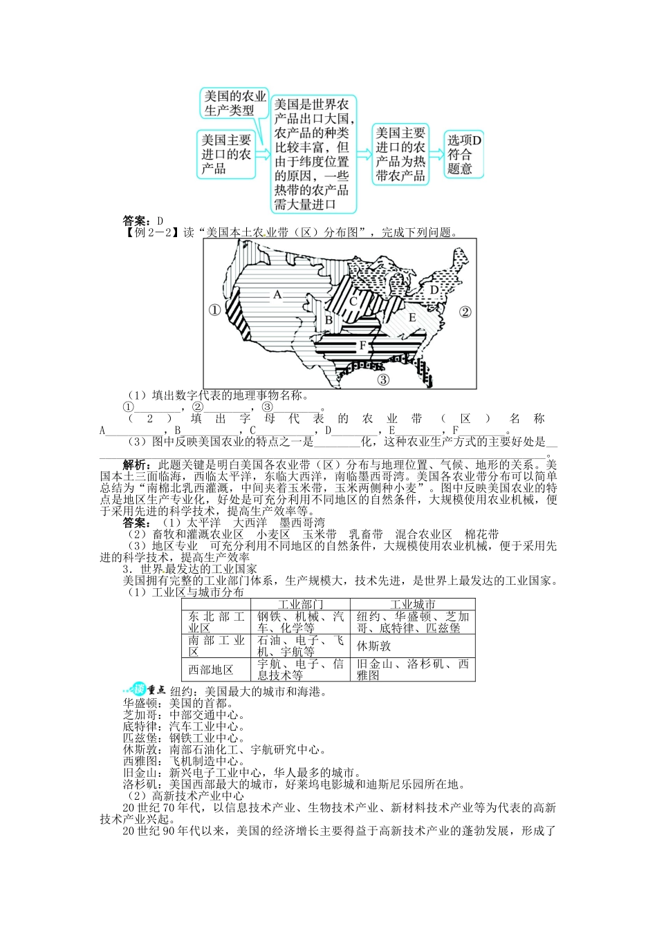 【志鸿全优设计】2013-2014学年七年级地理下册 第九章 第一节 美国讲解与例题 （新版）新人教版_第3页